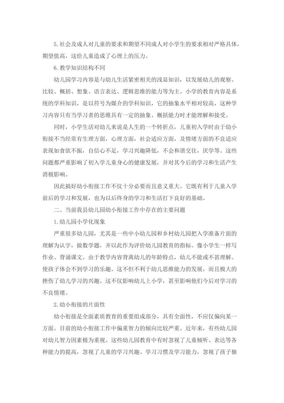 教师幼小衔接工作总结.doc_第2页