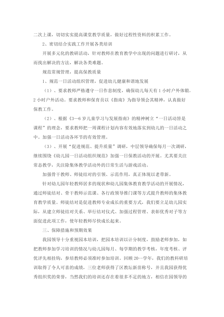 幼儿教师校本培训计划.doc_第2页