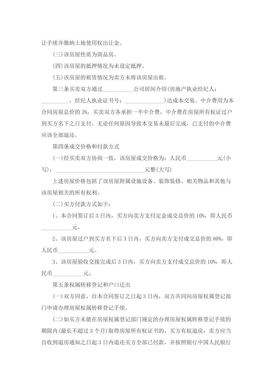 海口二手房买卖合同协议书.doc_第2页