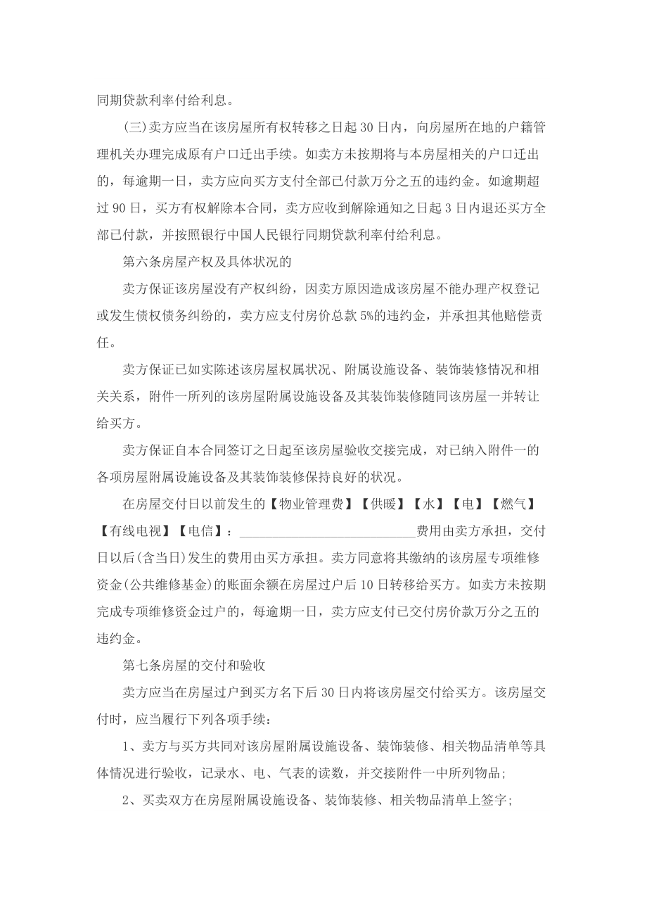 海口二手房买卖合同协议书.doc_第3页