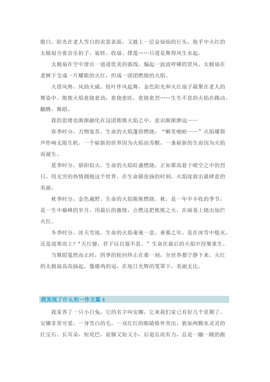 我发现了什么初一作文_2.doc_第3页