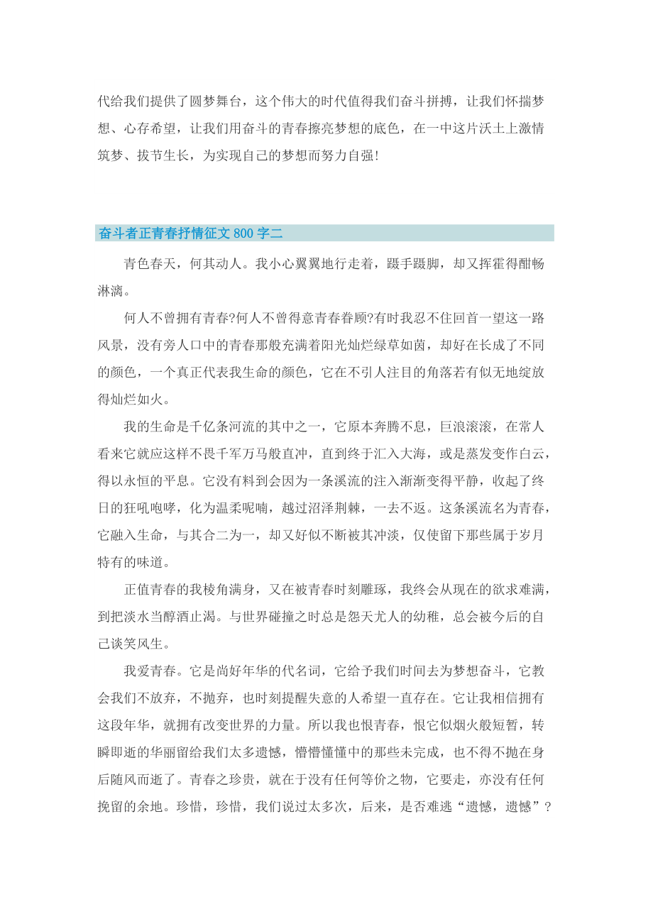 奋斗者正青春抒情征文800字(10篇).doc_第2页