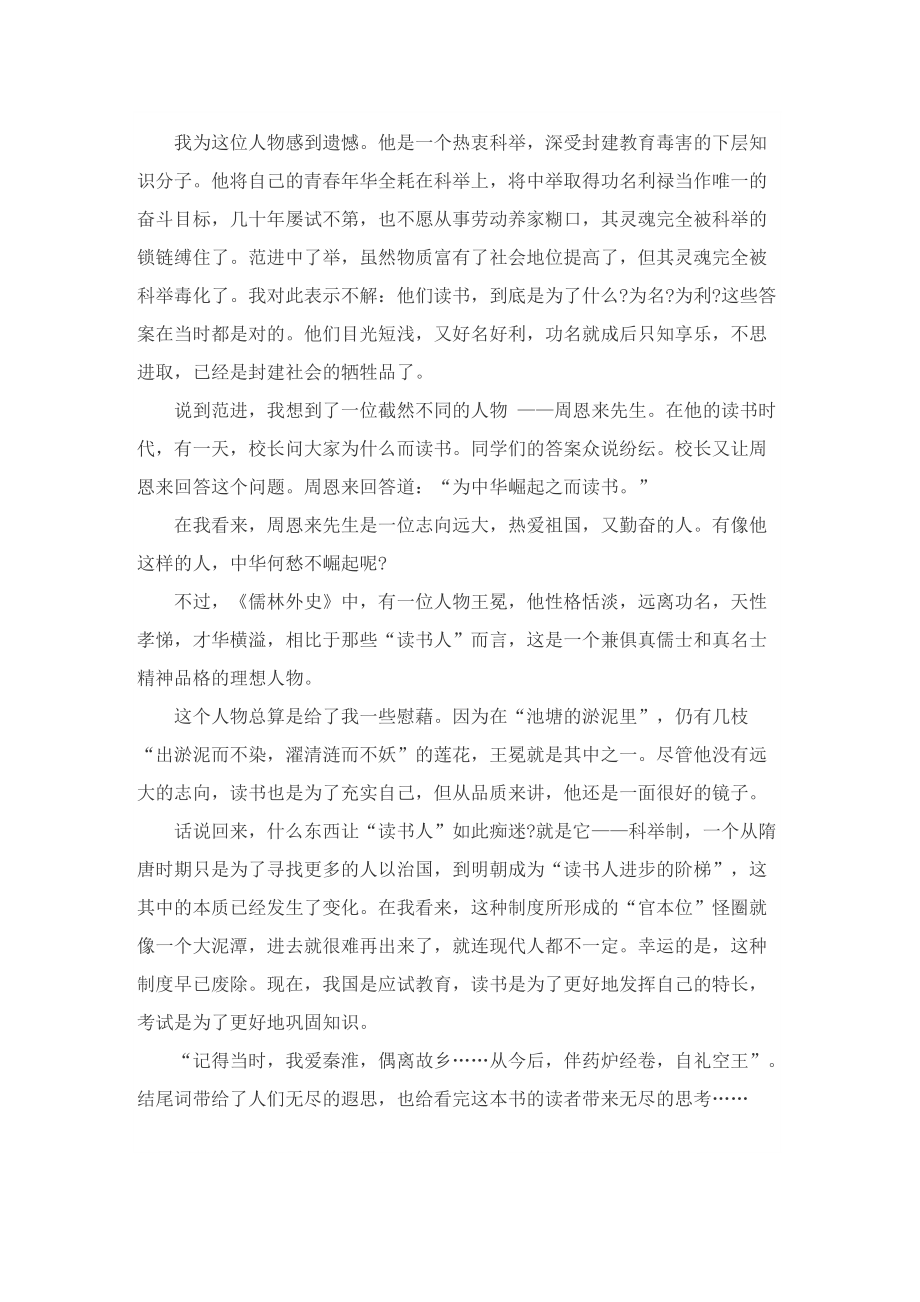 小说《儒林外史》读后感7篇.doc_第3页