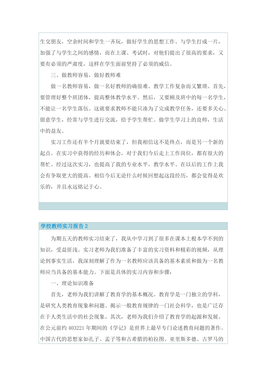 学校教师2022实习报告.doc_第2页