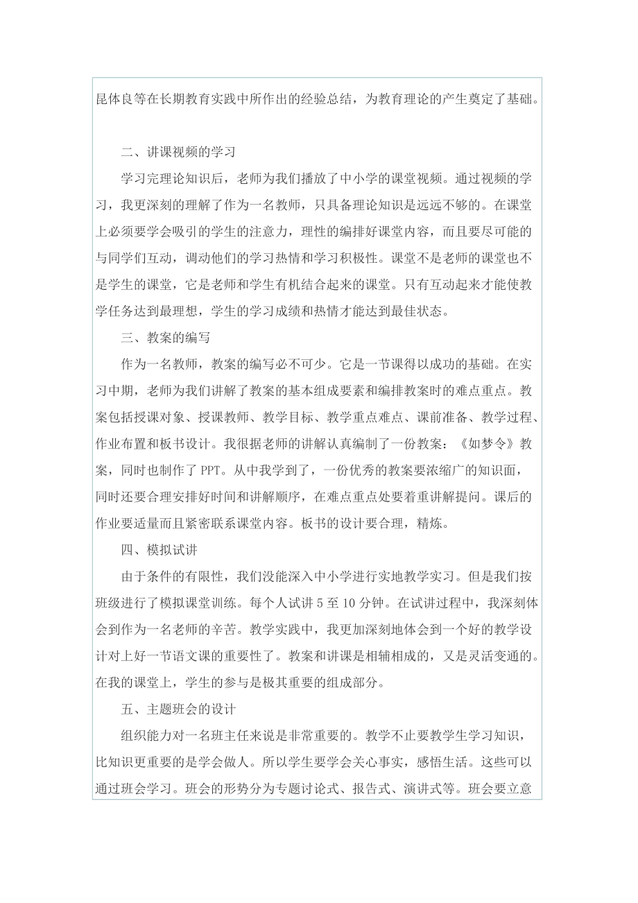 学校教师2022实习报告.doc_第3页