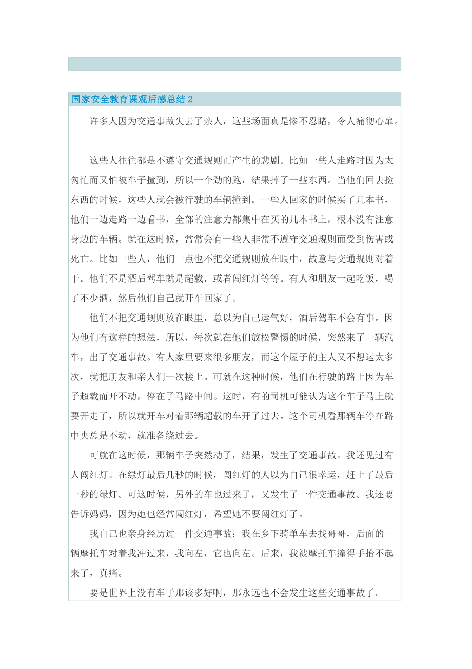 国家安全教育课观后感总结.doc_第2页