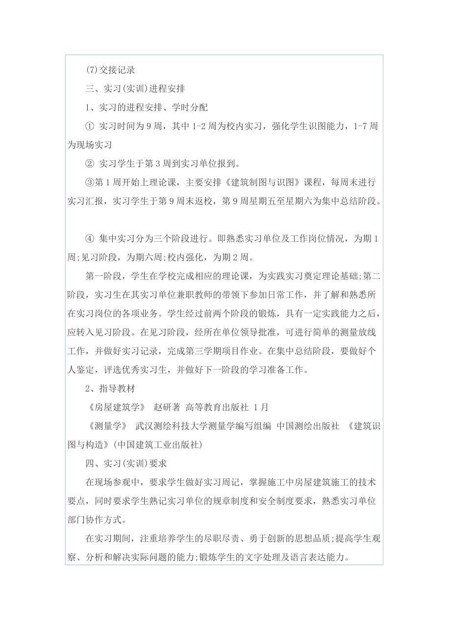 实习报告总结【通用10篇】.doc_第2页