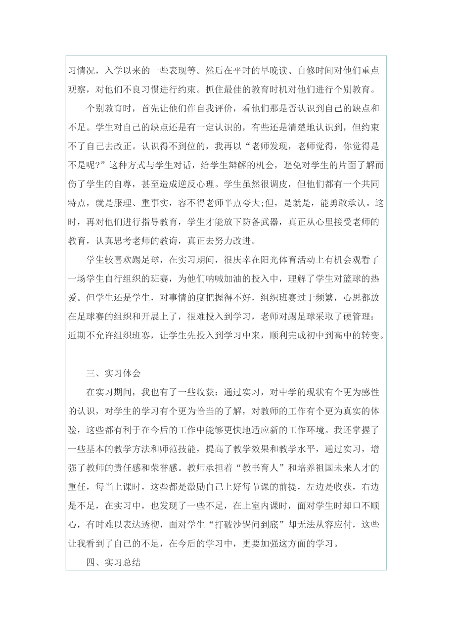 教师实习优秀小结十篇范文.doc_第2页