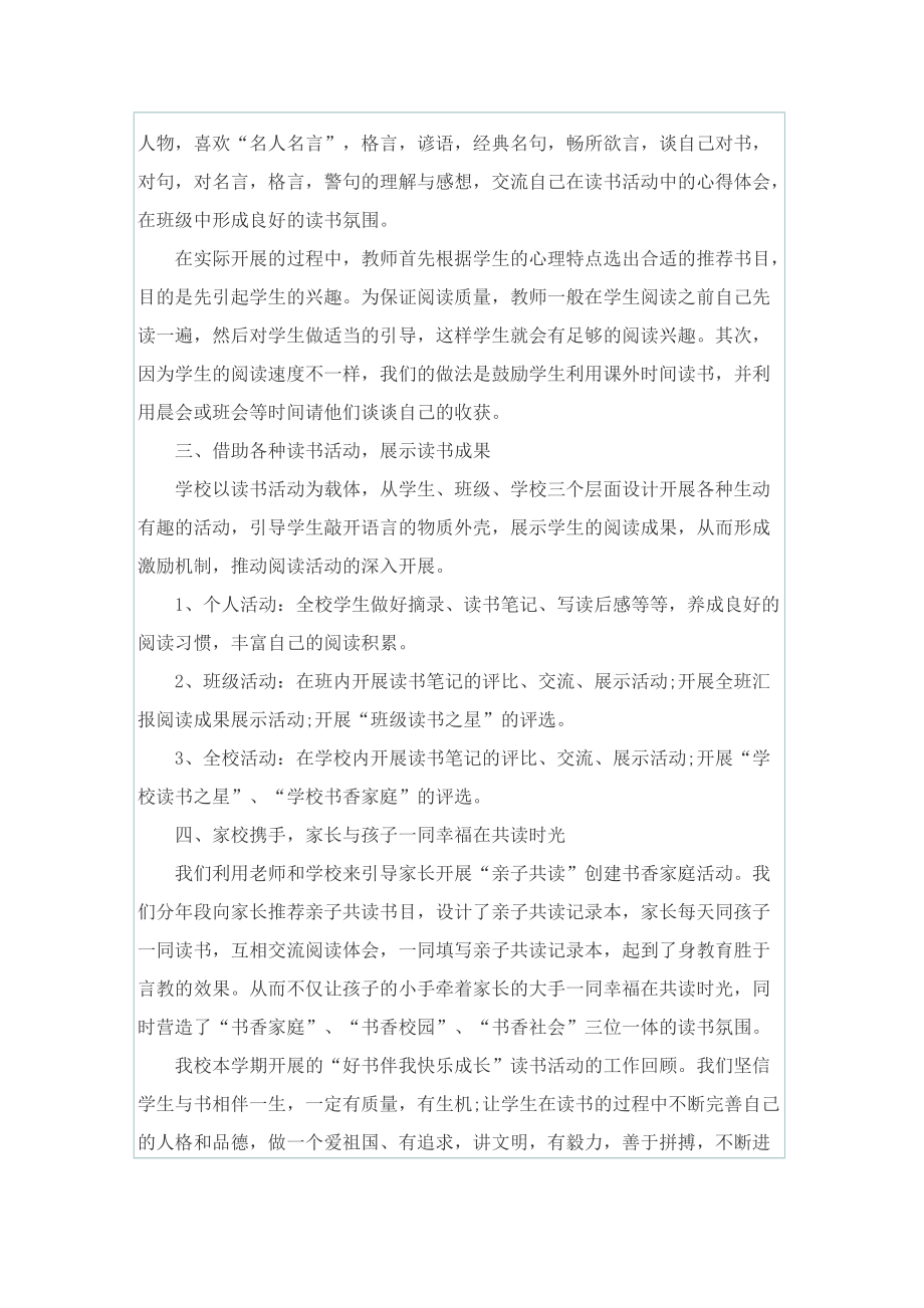 单位读书主题活动总结五篇.doc_第3页