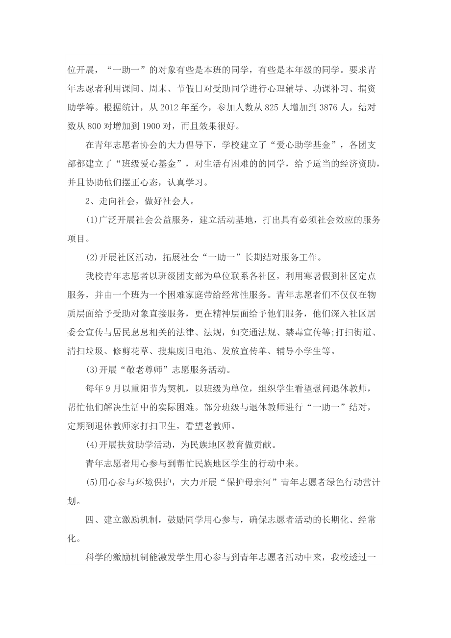 志愿者服务报告大全.doc_第3页