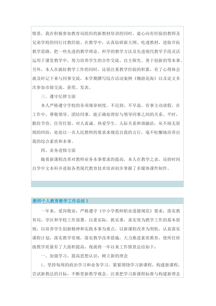 教师个人教育教学工作总结10篇.doc_第3页