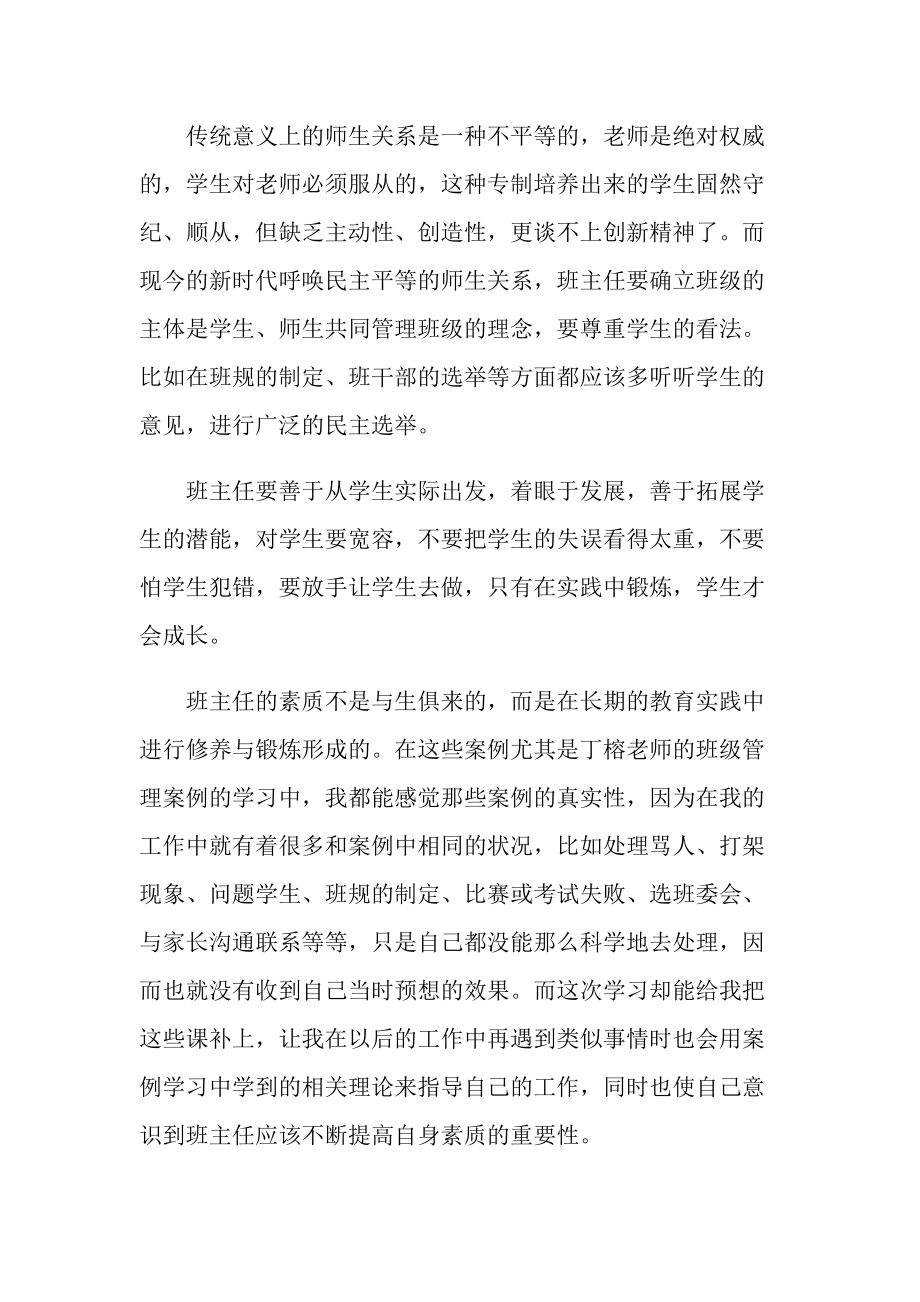 班主任教育教学培训总结10篇.doc_第2页