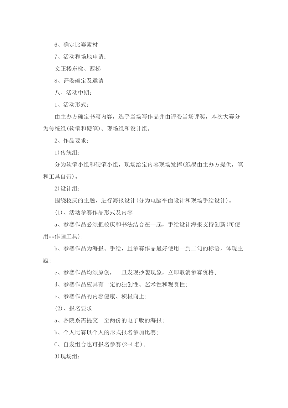 学生书法比赛活动方案.doc_第3页