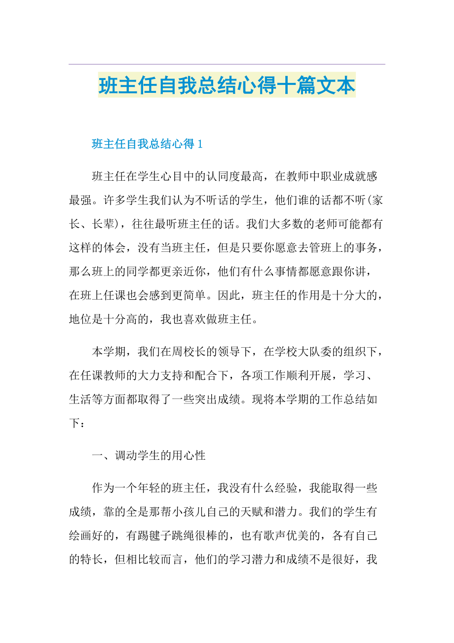 班主任自我总结心得十篇文本.doc_第1页