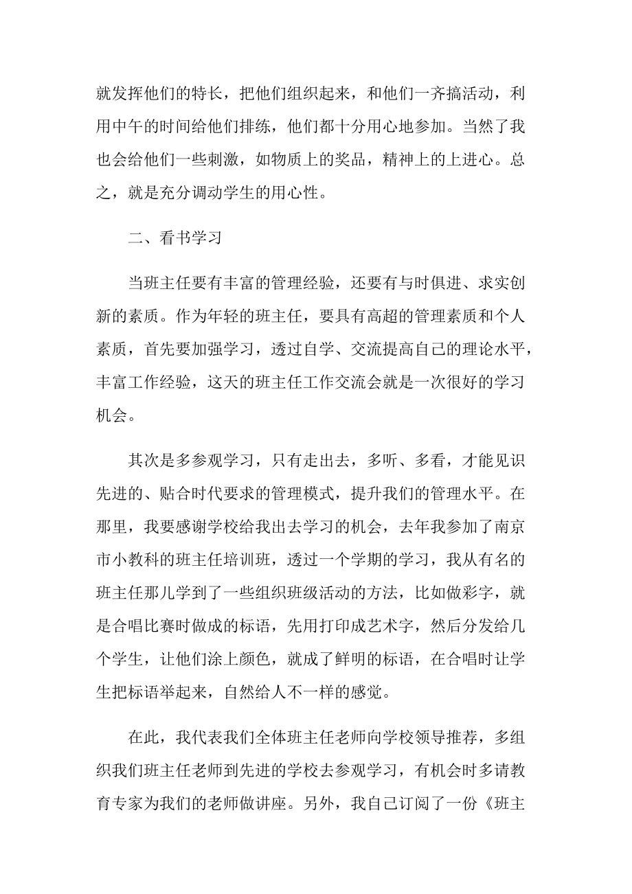 班主任自我总结心得十篇文本.doc_第2页