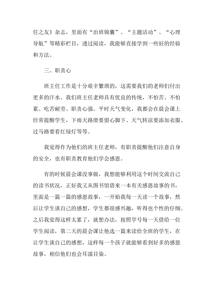 班主任自我总结心得十篇文本.doc_第3页