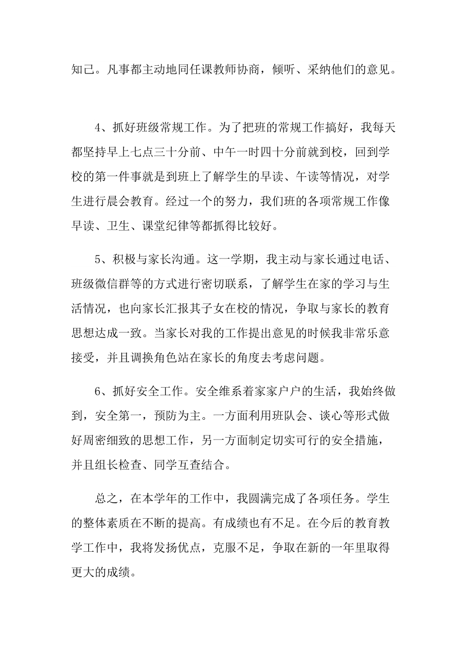 教师学期优秀总结报告5篇.doc_第3页