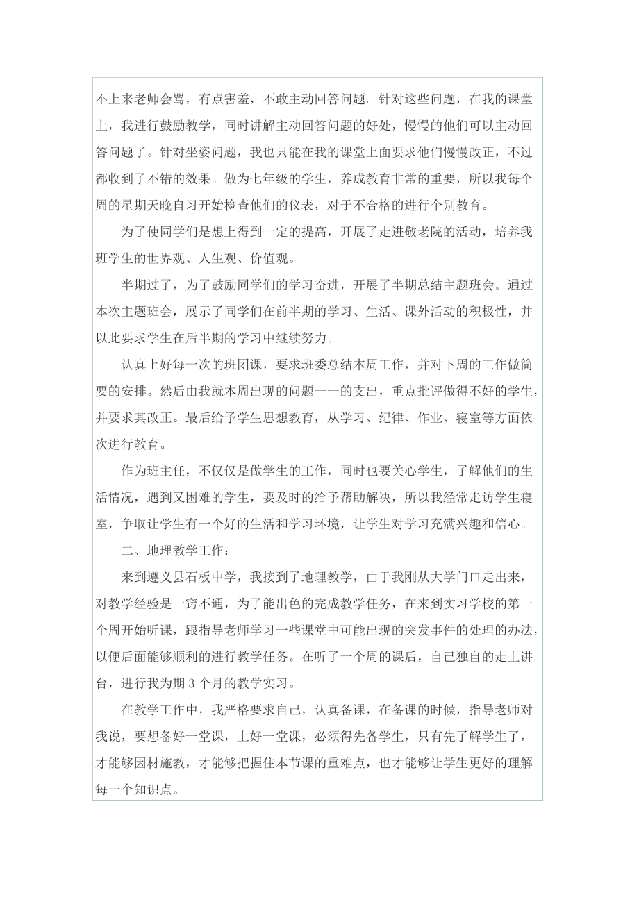 顶岗实习个人总结模板.doc_第2页