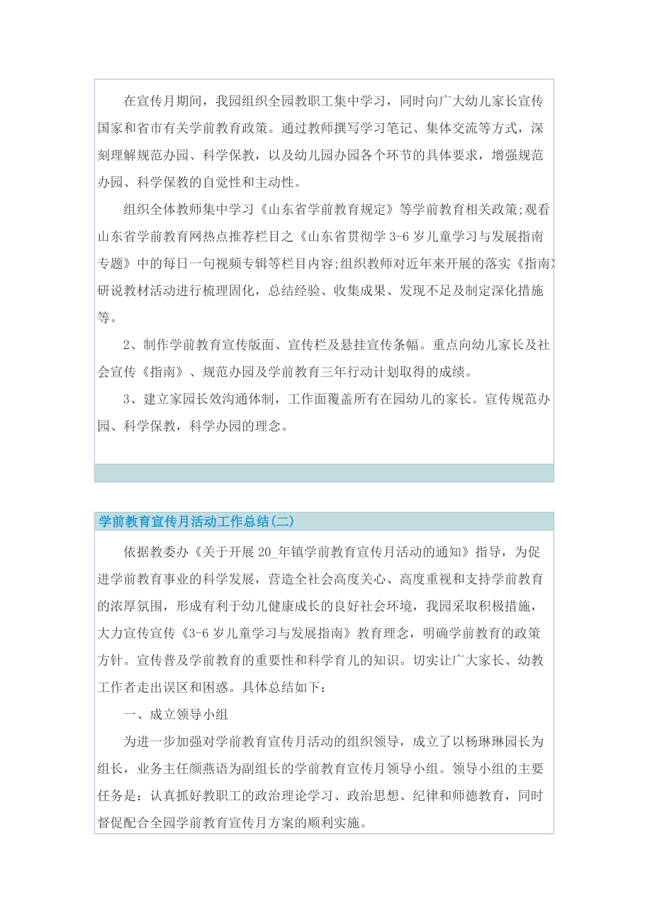 学前教育宣传月活动工作总结5篇.doc_第2页