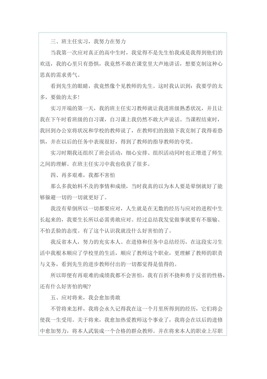 毕业实习工作总结模板五篇.doc_第3页