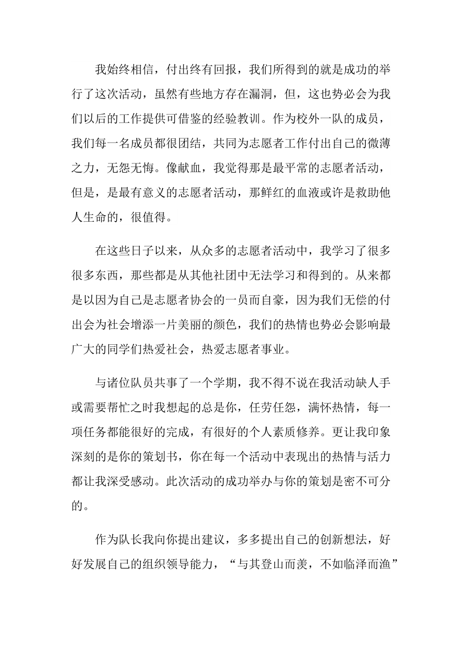 参加2022年志愿者主题活动心得.doc_第2页