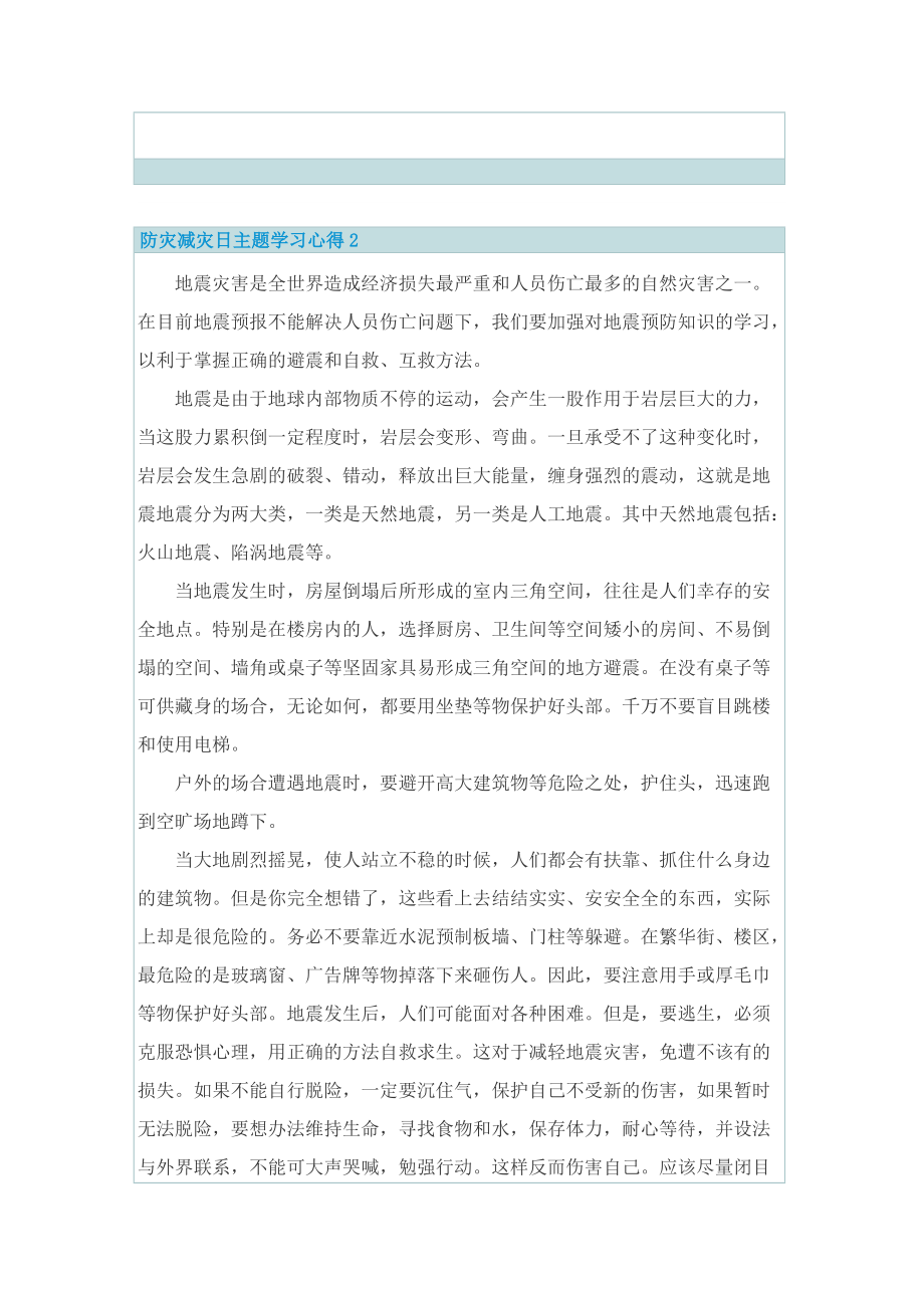 防灾减灾日主题学习心得.doc_第2页