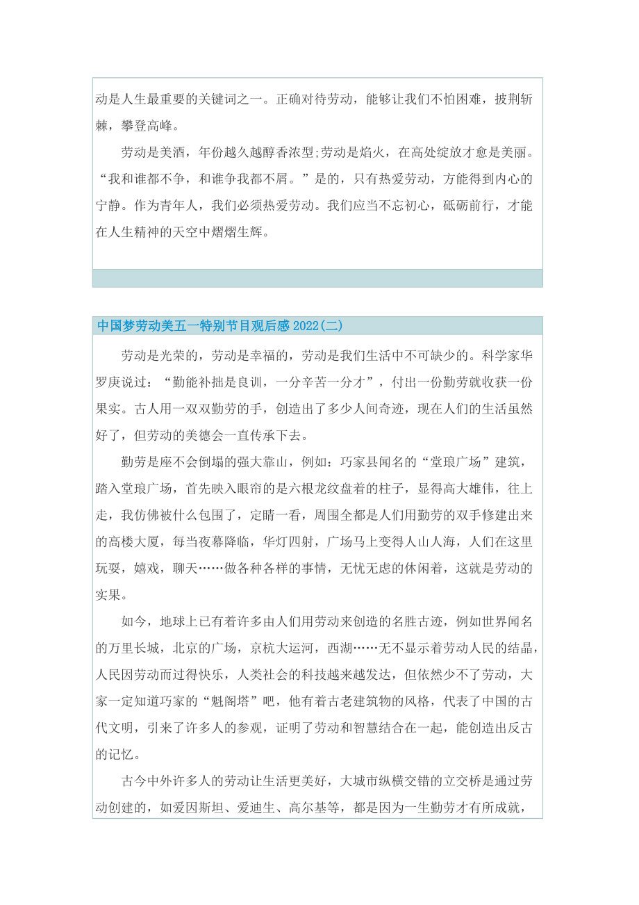 中国梦劳动美五一特别节目观后感2022.doc_第2页