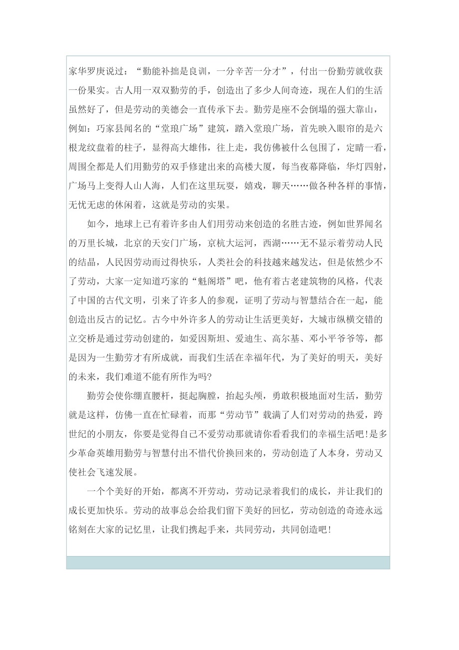 《中国梦劳动美》劳动节特别节目观后感.doc_第2页