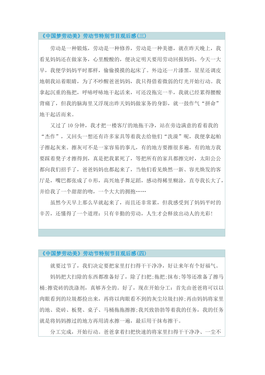 《中国梦劳动美》劳动节特别节目观后感.doc_第3页