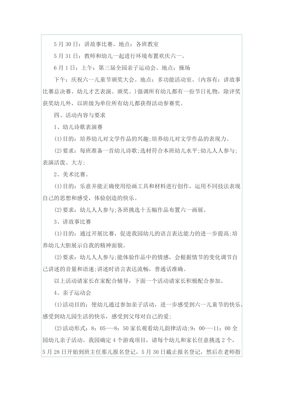 关于六一儿童节的活动策划设计方案.doc_第2页