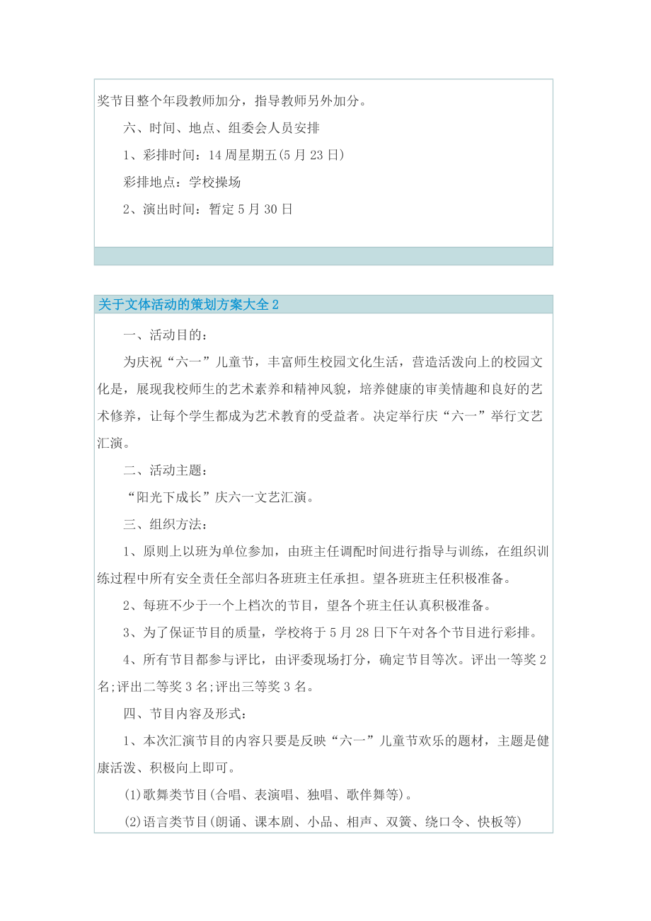 关于文体活动的策划方案大全.doc_第2页