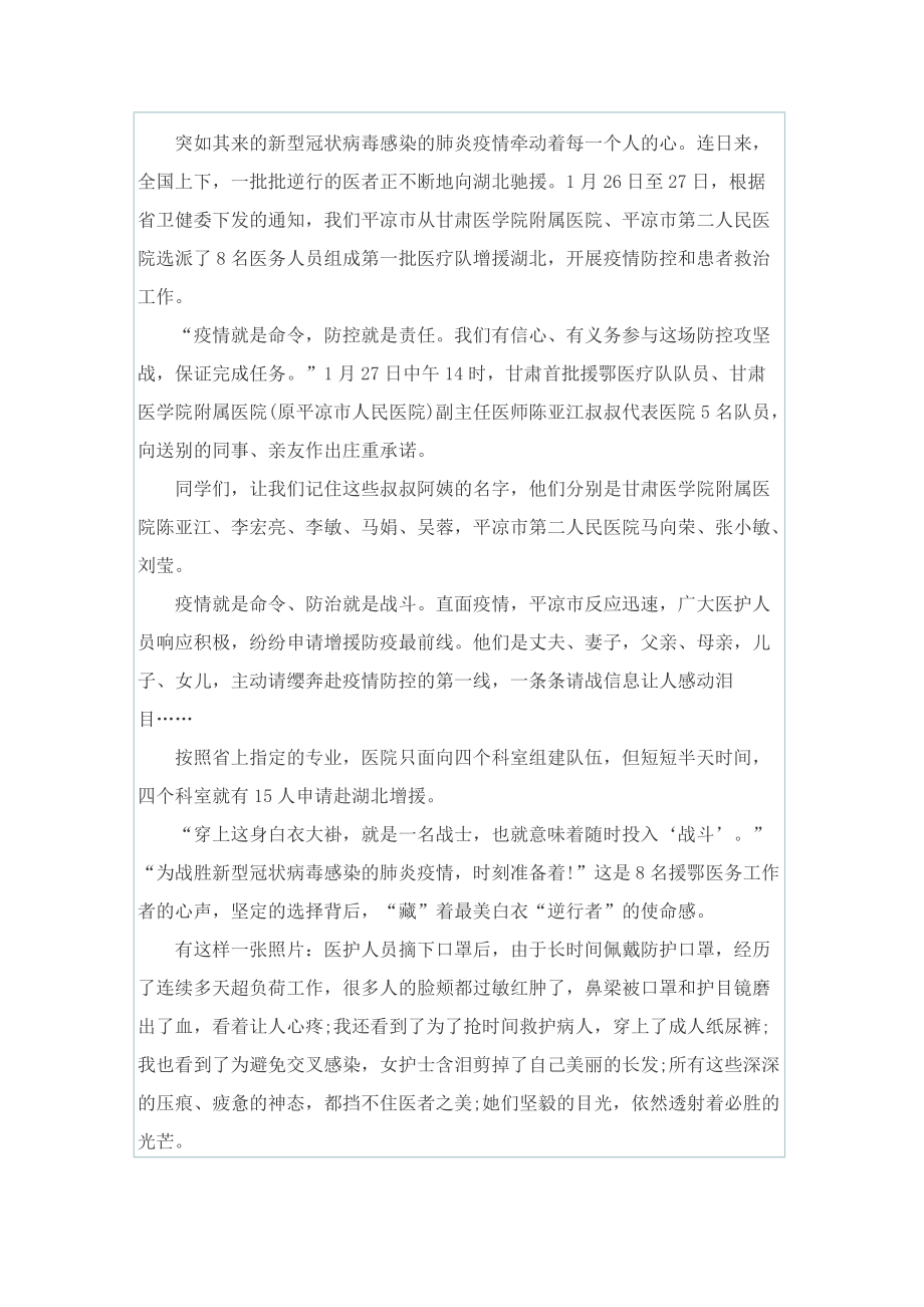 疫情防控发言稿2022.doc_第3页