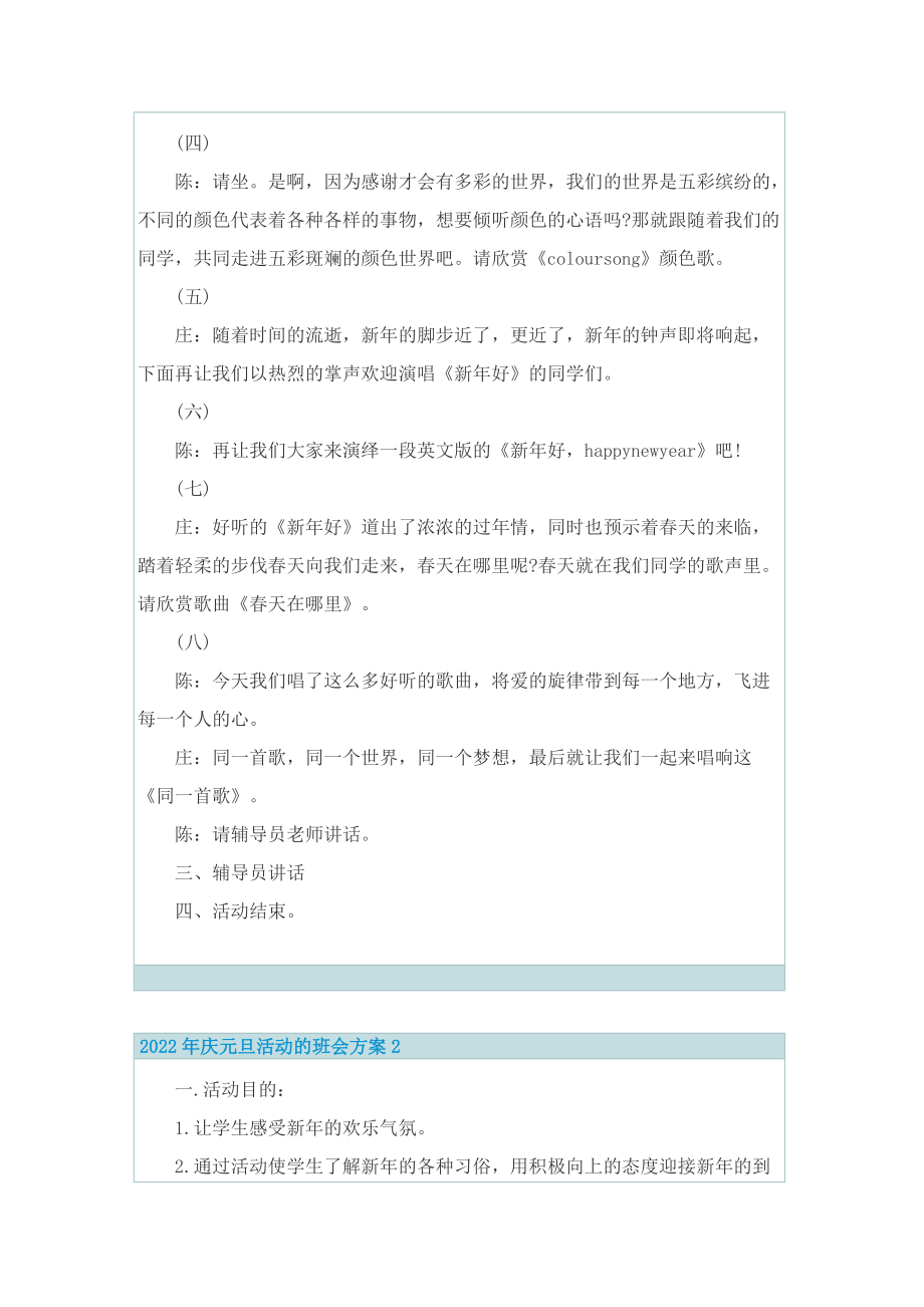 2022年庆元旦活动的班会方案.doc_第2页