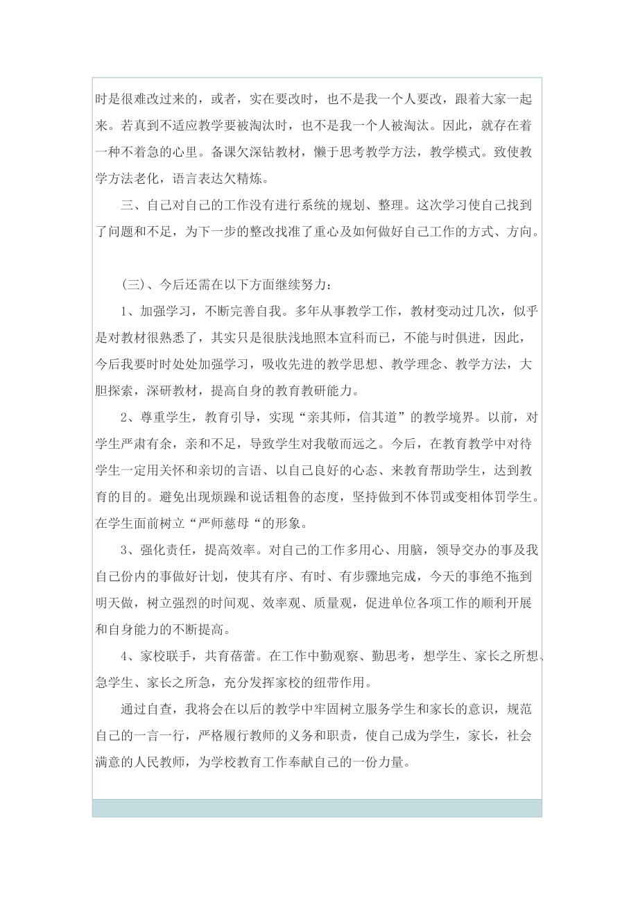 学校师德师风学习心得10篇.doc_第2页