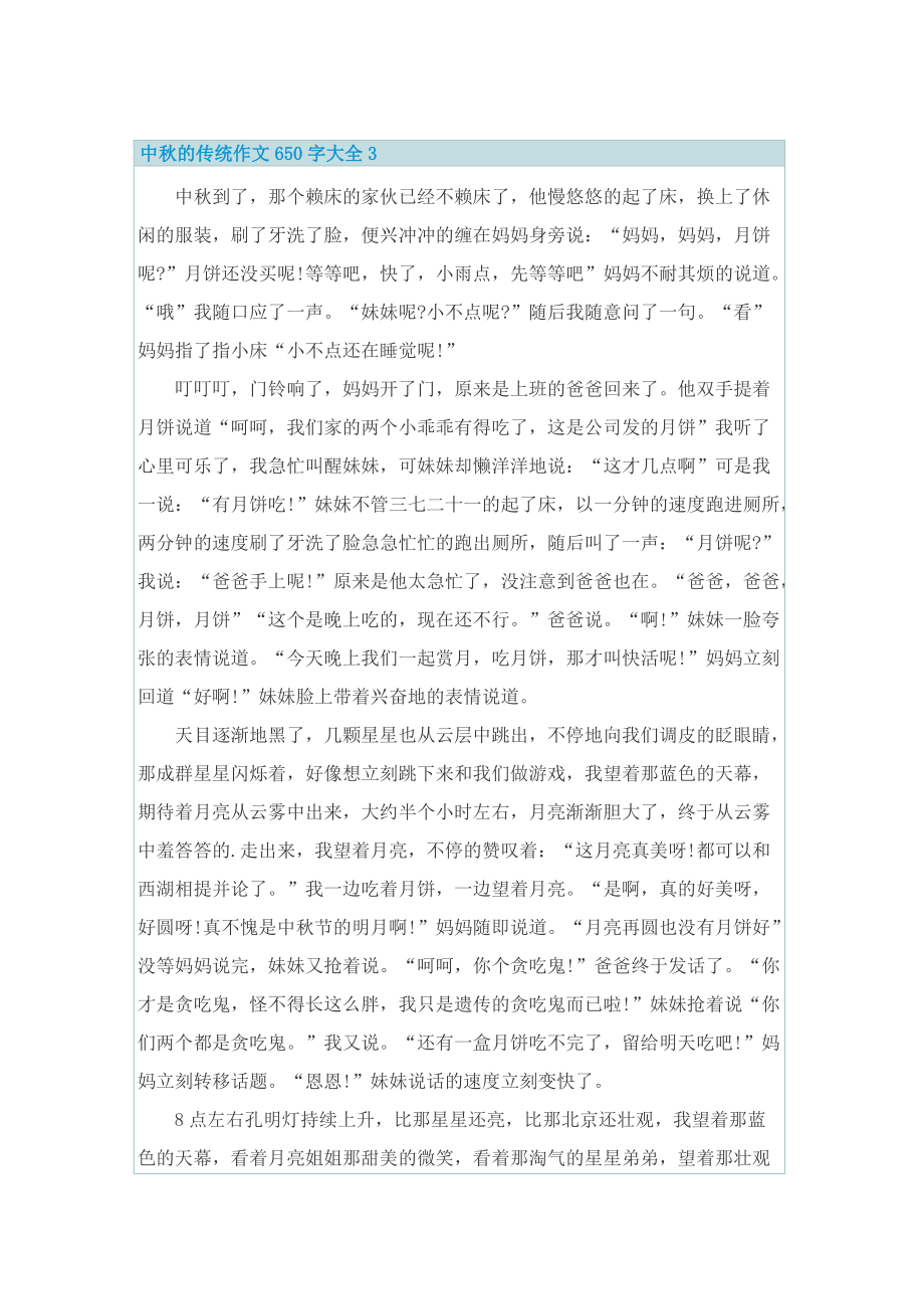 中秋的传统作文650字大全.doc_第3页