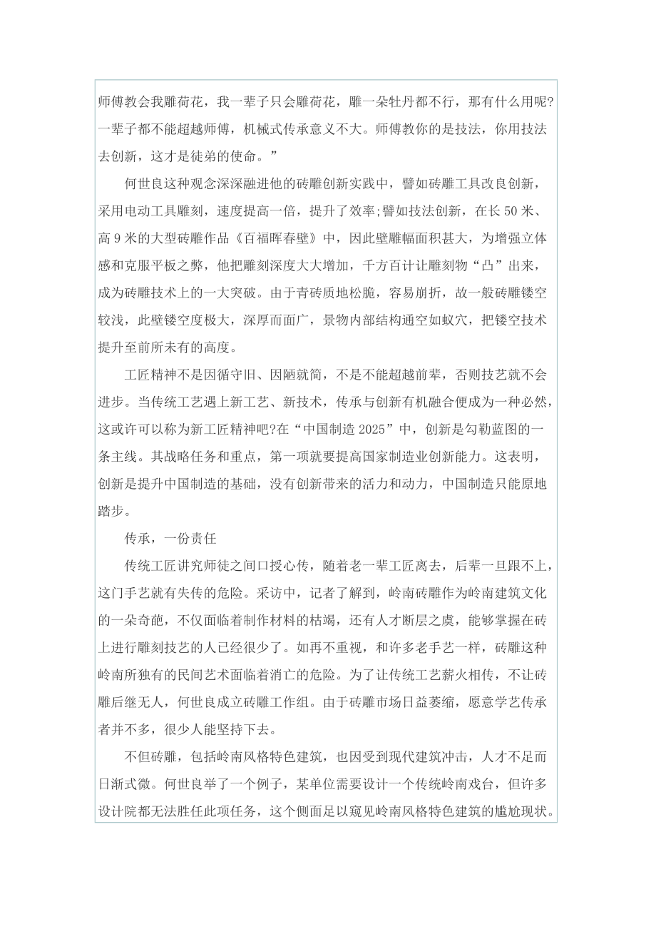 2022劳动最光荣奋进新时代观后感心得10篇.doc_第2页