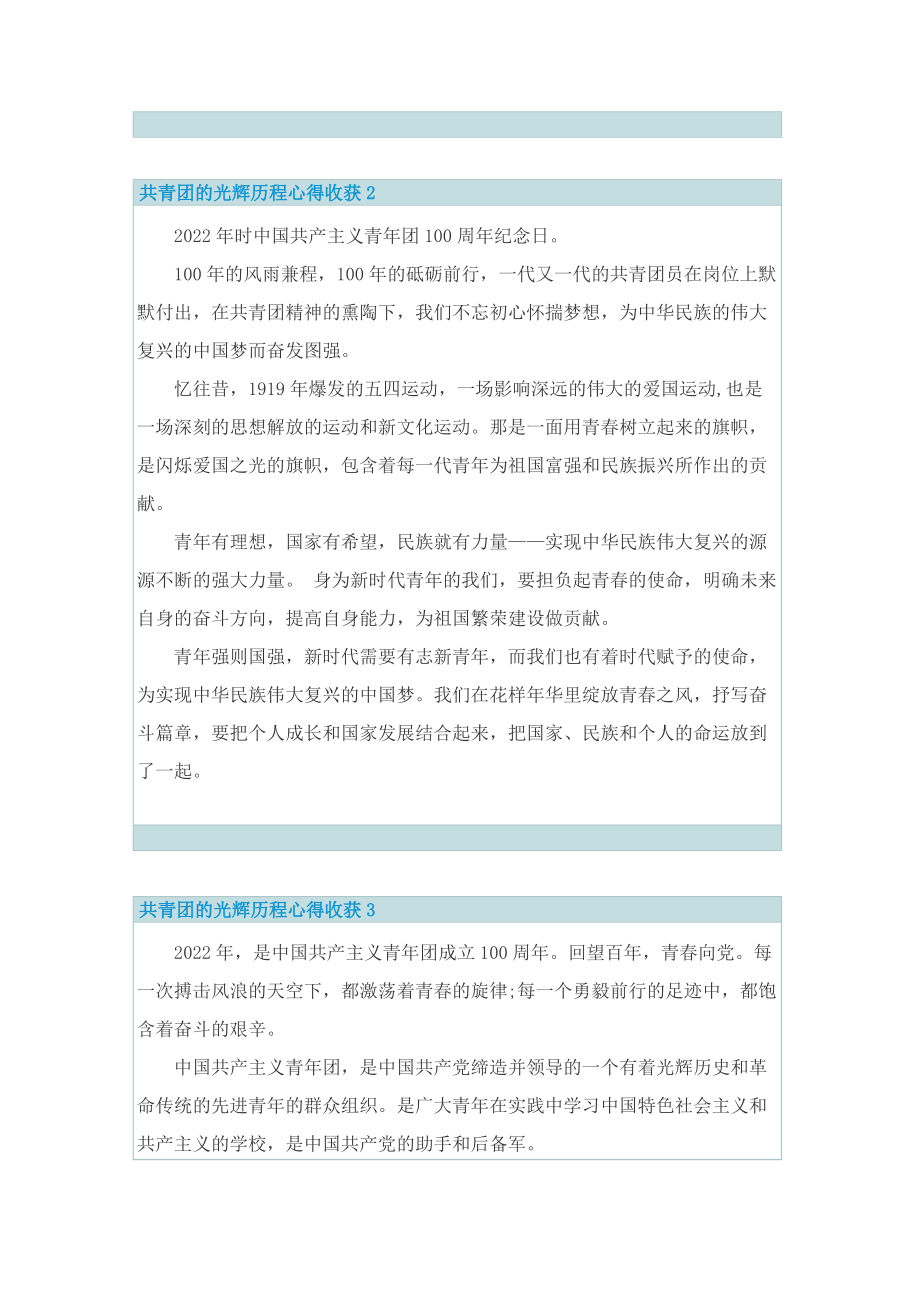 共青团的光辉历程心得收获.doc_第2页