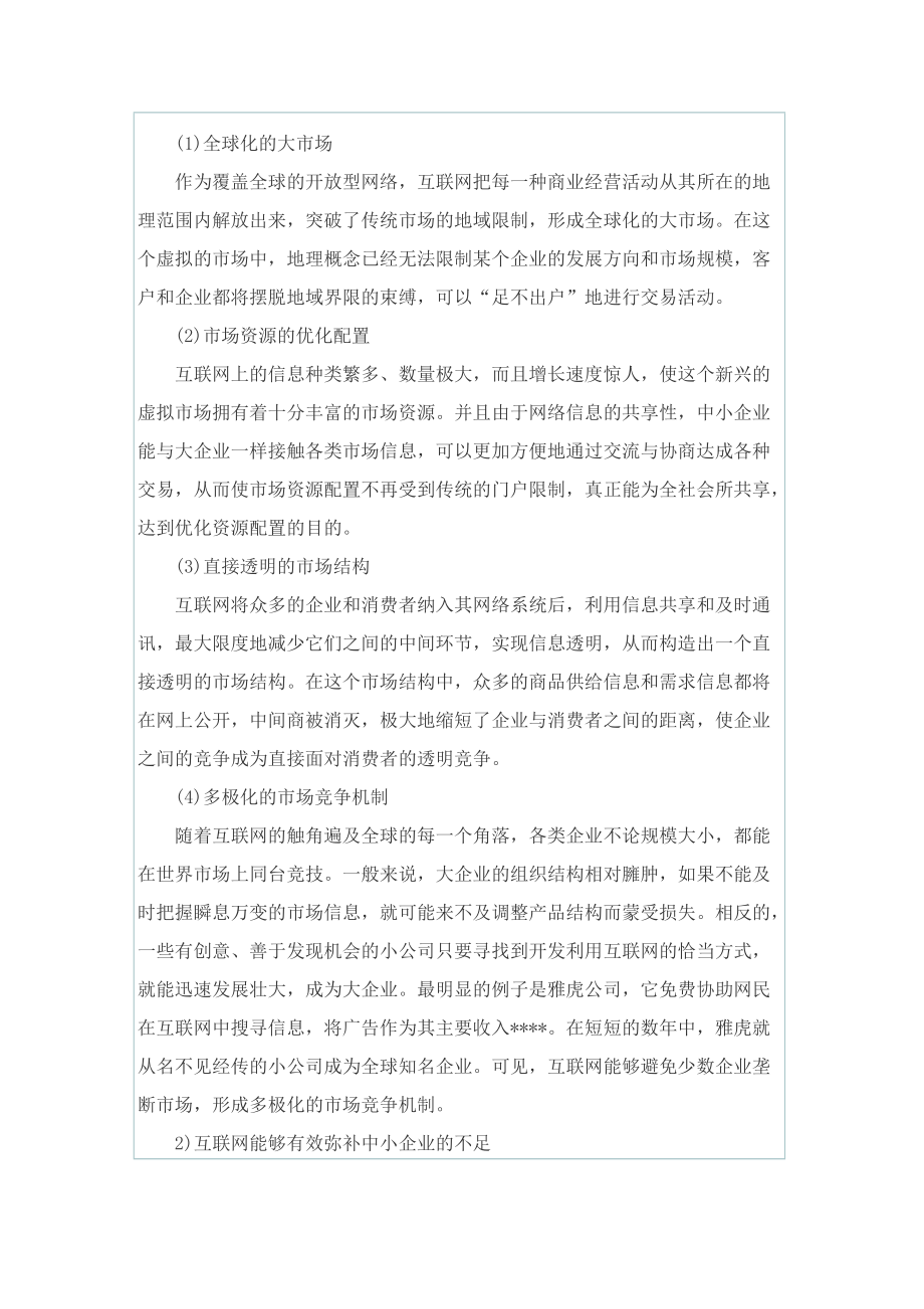 公司商业个人计划书范文5篇.doc_第2页