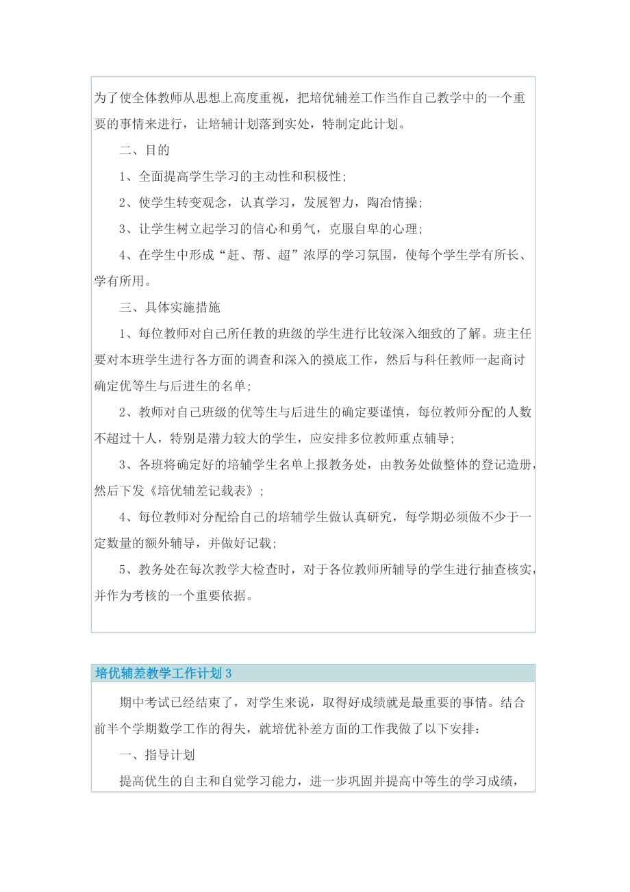 培优辅差教学工作计划2022.doc_第3页