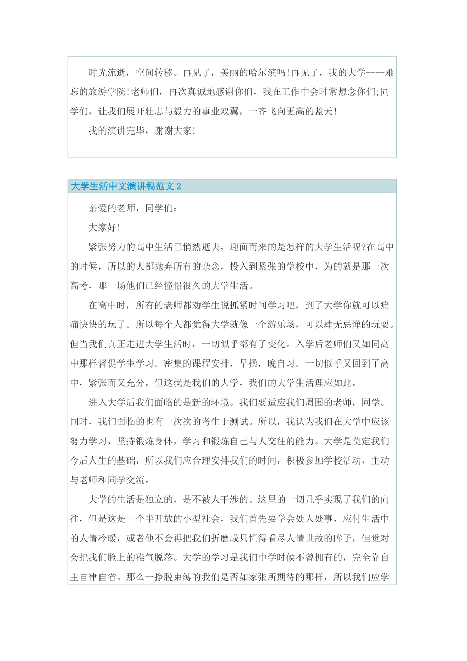 大学生活中文演讲稿范文.doc_第2页