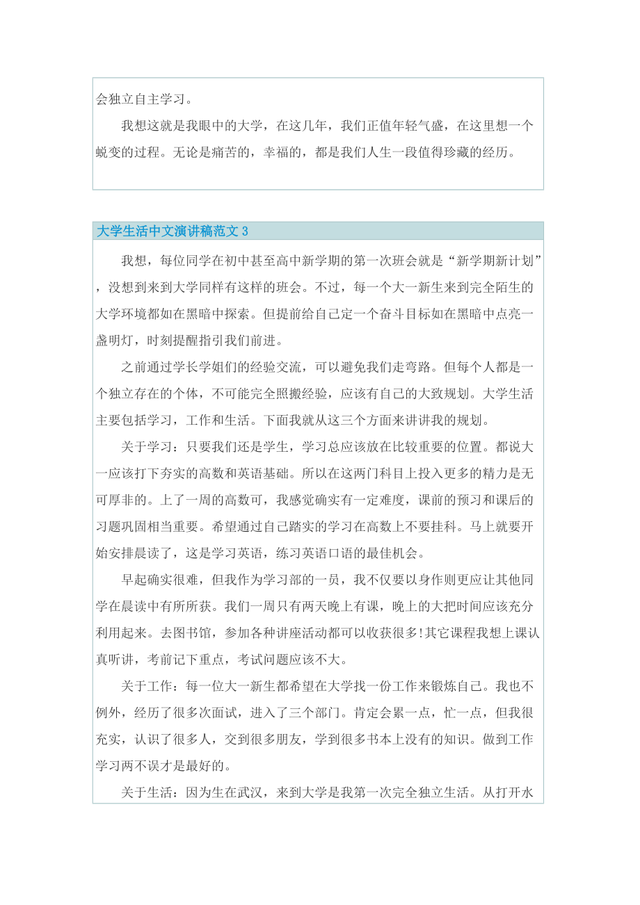 大学生活中文演讲稿范文.doc_第3页
