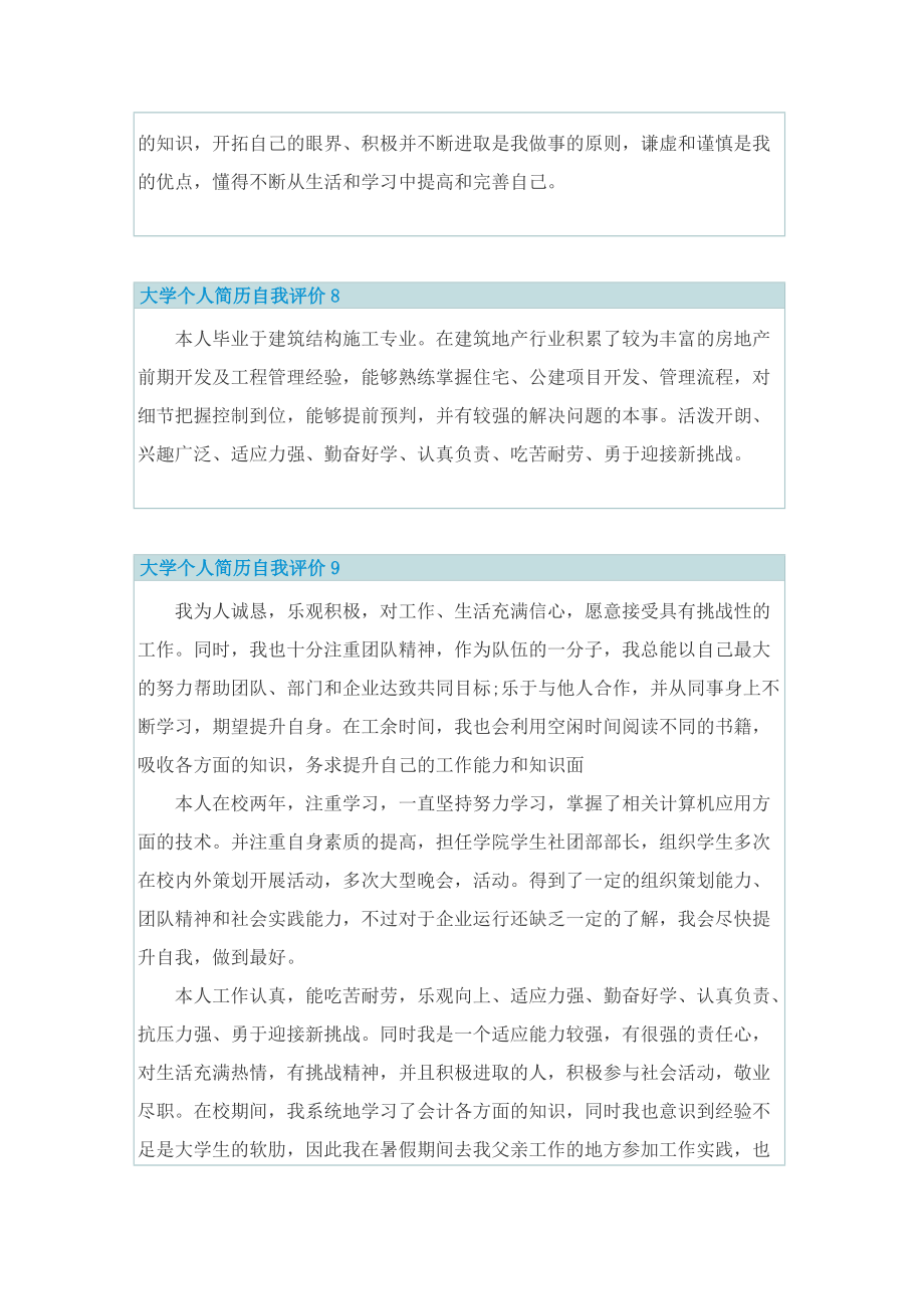 大学应届毕业生个人简历自我评价10篇.doc_第3页