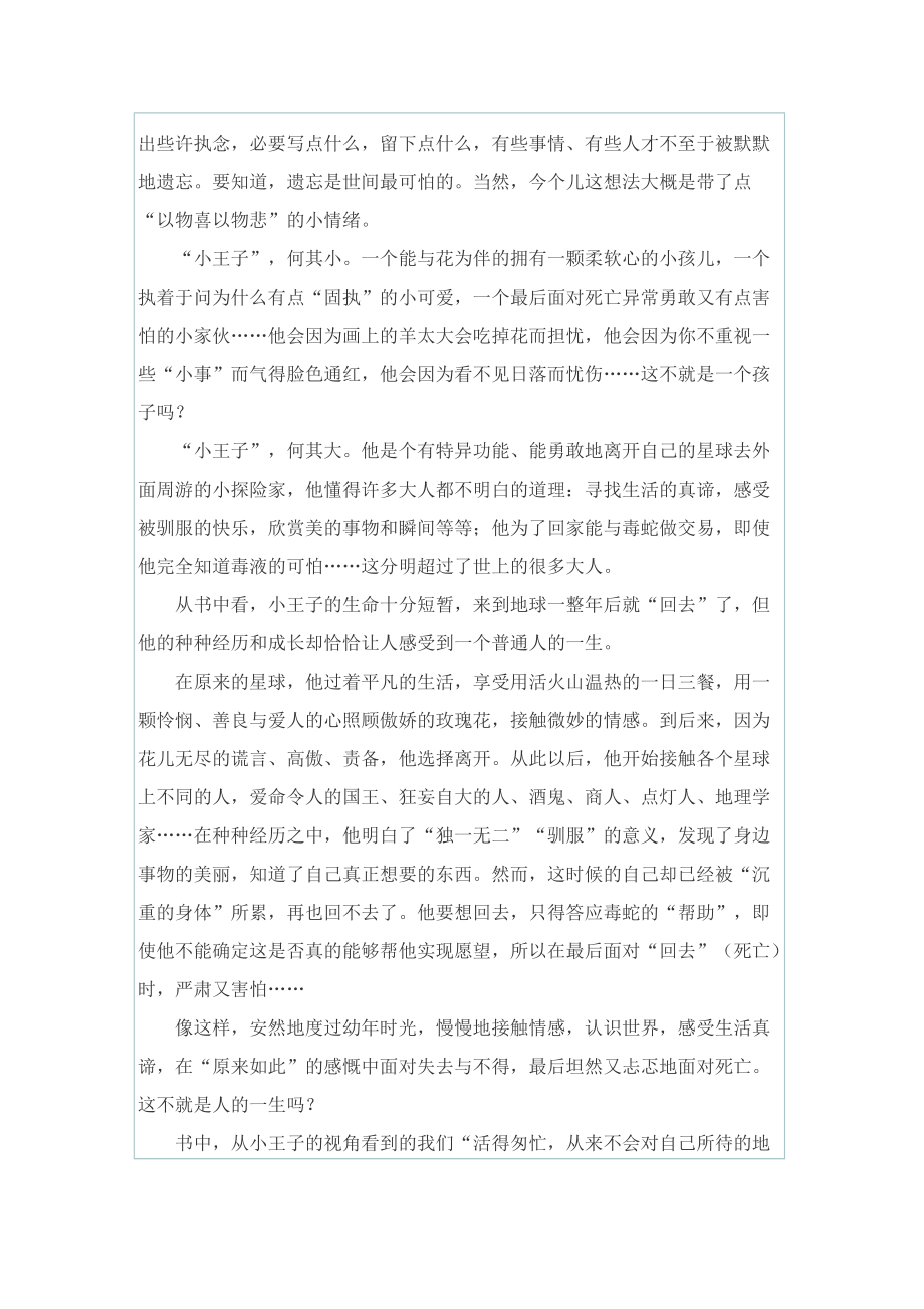 小说小王子读后感.doc_第2页