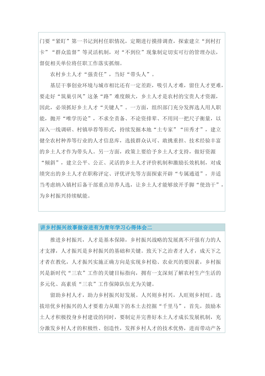 讲乡村振兴故事做奋进有为青年学习心得体会精选10篇.doc_第2页