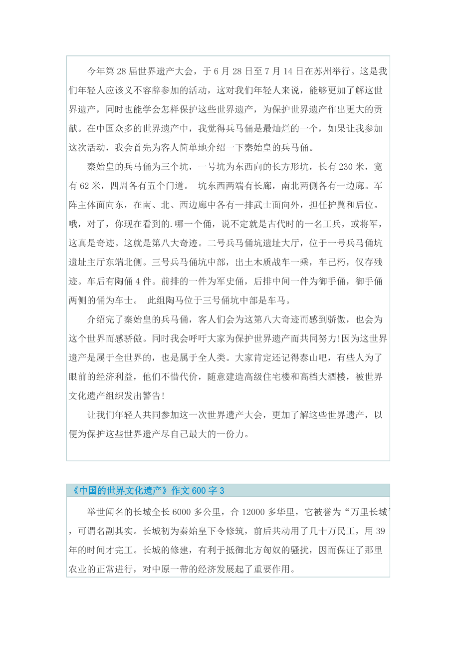 《中国的世界文化遗产》作文600字【精选5篇】.doc_第2页