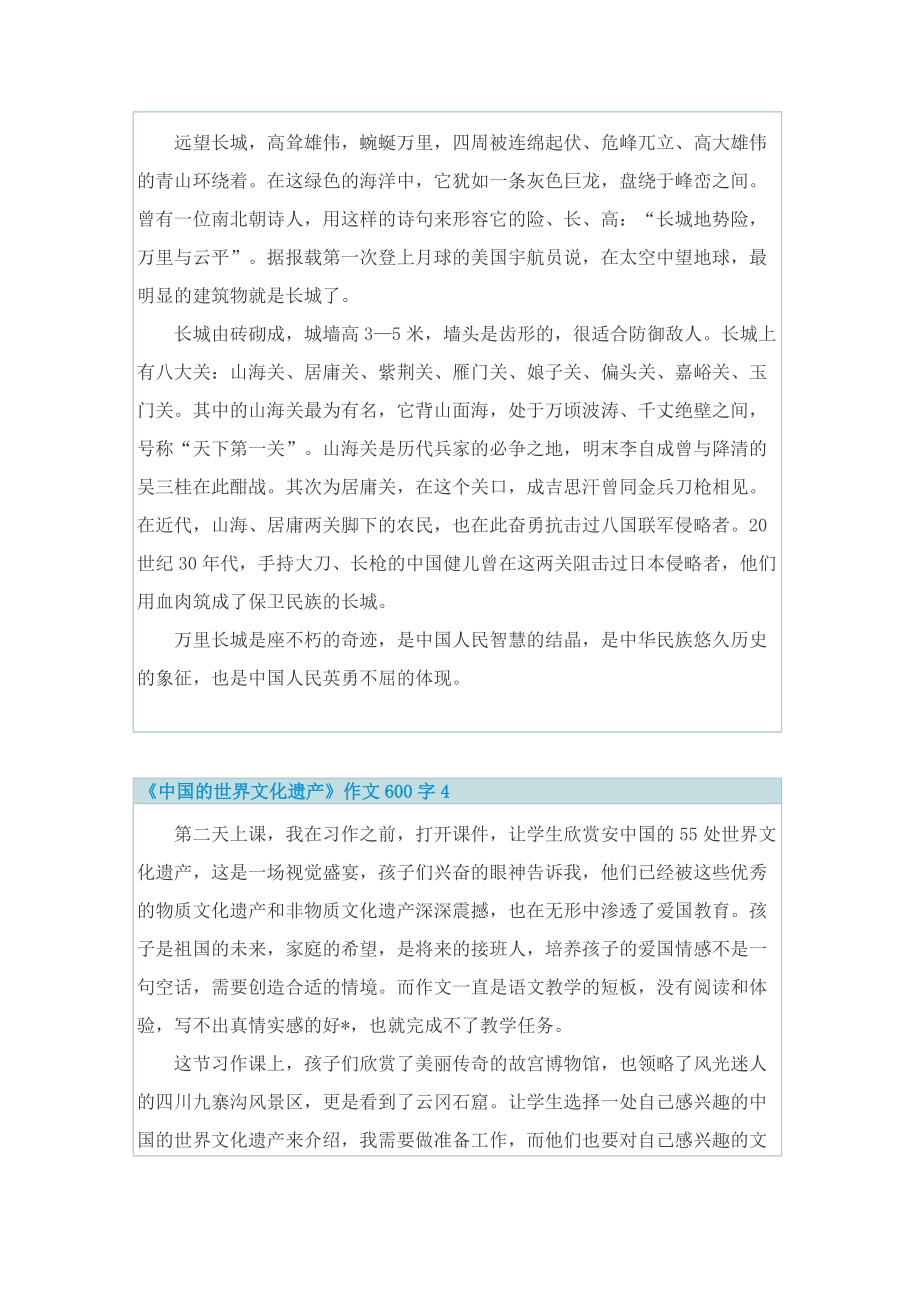 《中国的世界文化遗产》作文600字【精选5篇】.doc_第3页