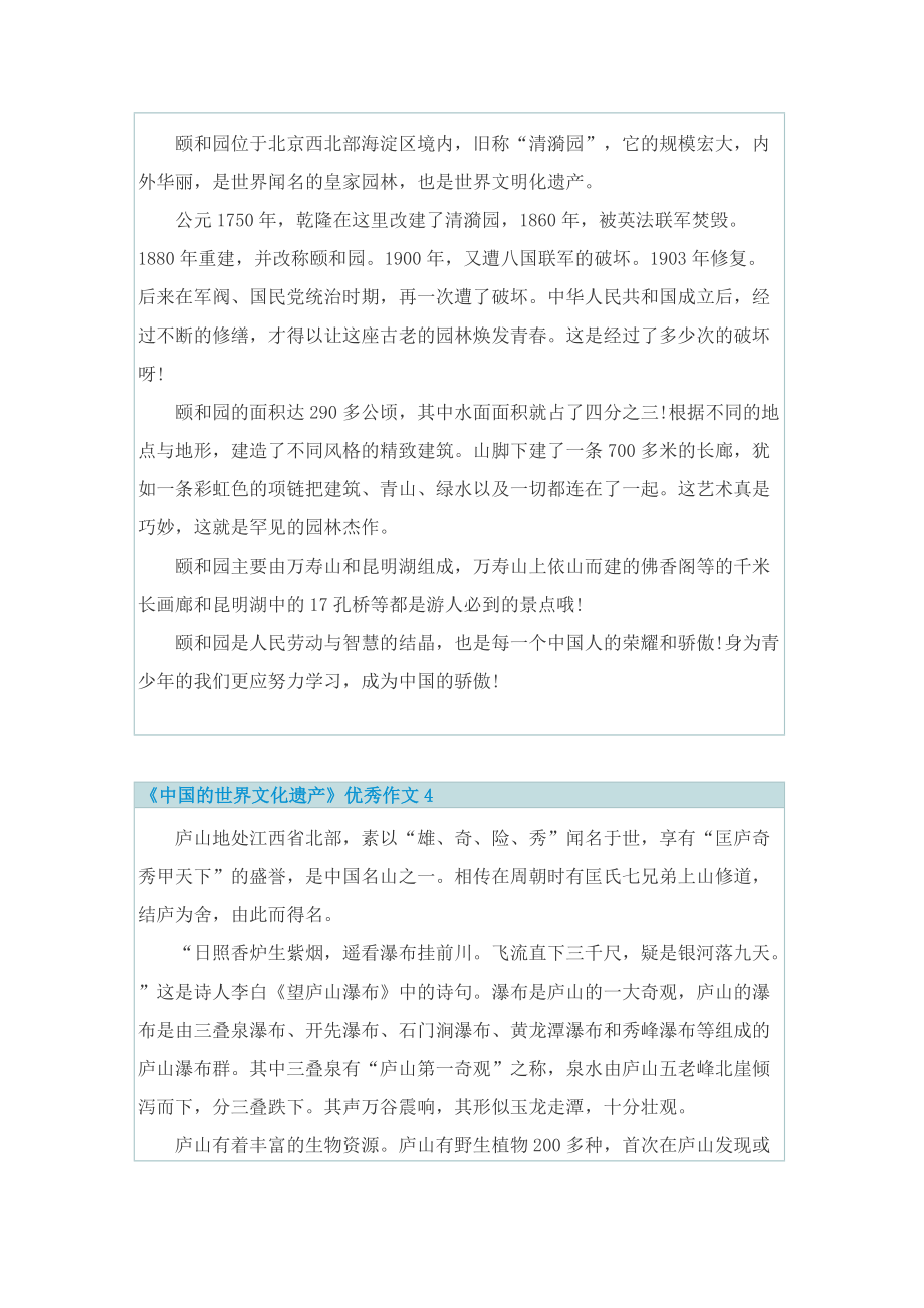 《中国的世界文化遗产》优秀作文【精选5篇】.doc_第3页