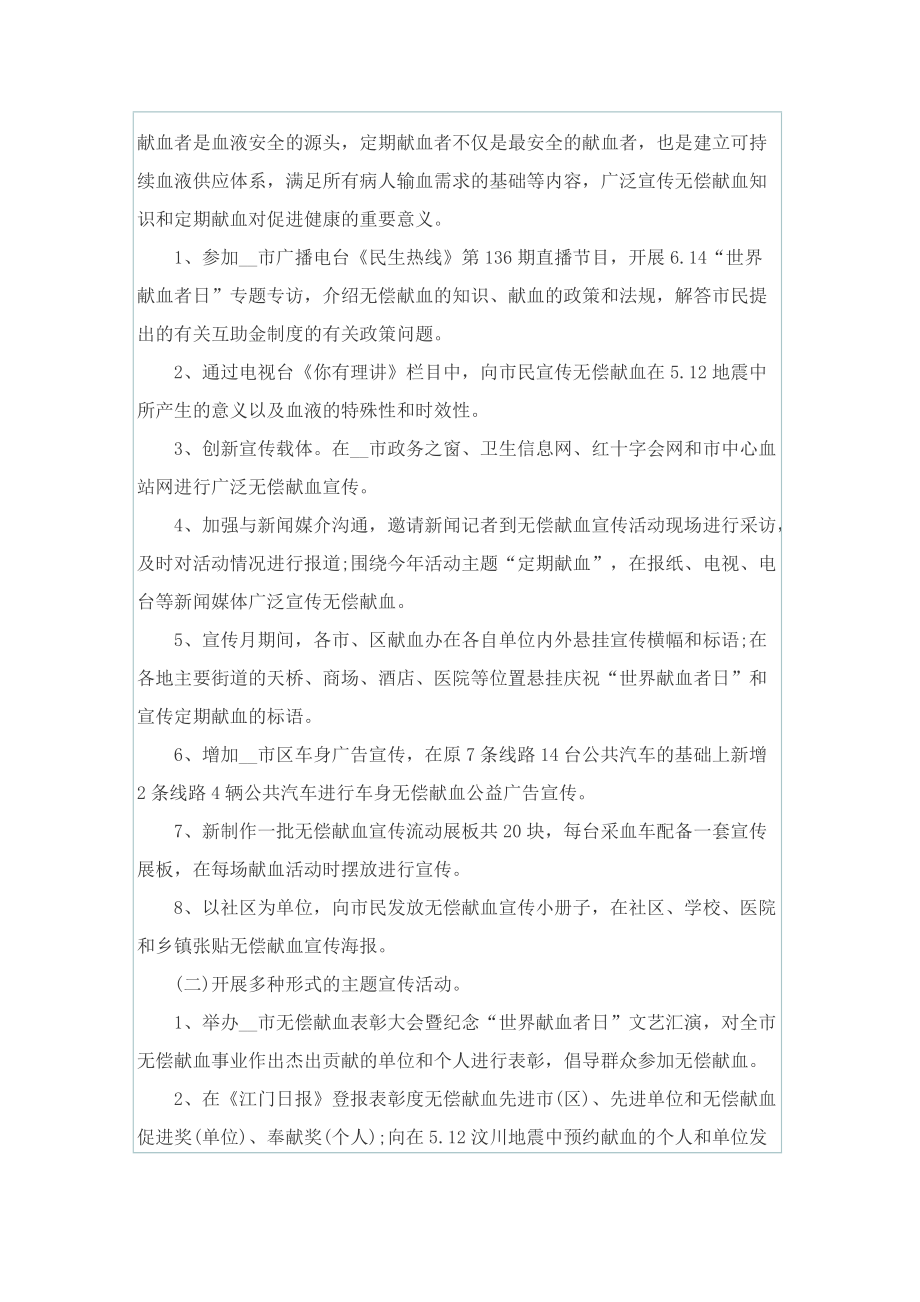 无偿献血个人活动总结5篇.doc_第3页