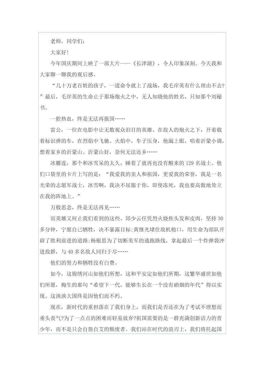 强国复兴有我小学生征文600字左右8篇.doc_第3页