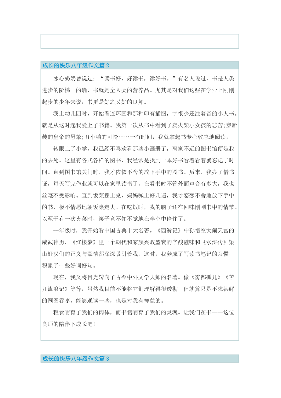 成长的快乐八年级作文.doc_第2页